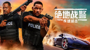 絕地戰(zhàn)警：疾速追擊