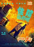 《脑洞大开》曝海报 王迅克拉拉孙越喜剧人爆笑齐聚