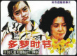 多梦时节