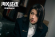 《海關戰(zhàn)線》曝全新劇照 謝霆鋒張學友文武齊飛