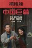 抓娃娃