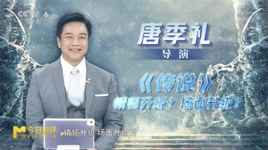 唐季礼解读《传说》：探索AI技术 兼顾实景升级