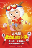 喜羊羊与灰太狼之牛气冲天