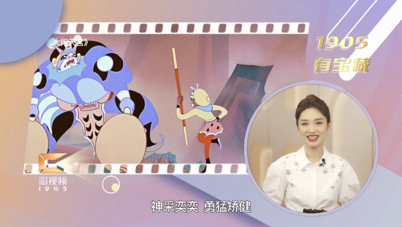 1905有宝藏：中外经典动画电影