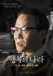 《幸福的國(guó)家》曝角色海報(bào) 發(fā)表會(huì)導(dǎo)演談及李善均