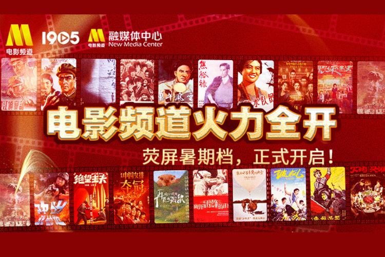 CCTV6电影频道荧屏暑期档正式开启 豪华片单曝光