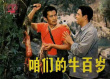 咱們的牛百歲