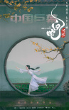 《白蛇：浮生》多制式海报齐发 呈现国风美学瑰丽画面