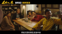 徐峥现实主义新作《逆行人生》演员特辑，演绎鲜活群像图鉴