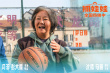 《抓娃娃》进入中国影史TOP40 西虹市IP特辑曝光