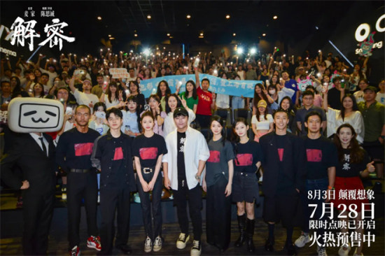 超前解密!电影频道直播《解密》公开课暨上海首映