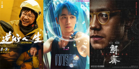 8月片单 | 陈思诚朱一龙徐峥领衔超30部新片空降