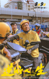 逆行人生