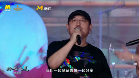 异人之夏成都联欢会 乌尔善献唱歌曲《以弱之胜》