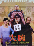 大腕