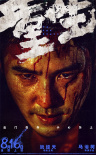 《重生》曝海報(bào) 張家輝阮經(jīng)天以身入局開(kāi)啟復(fù)仇戰(zhàn)