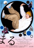 堂本刚《圆》曝剧照 绫野刚、吉冈里帆演绎潦倒画家