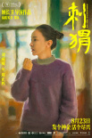 《刺猬》曝海报 家族齐亮相葛优王俊凯智斗“神婆”