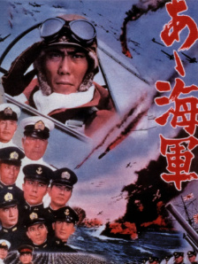 啊！海军