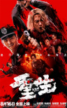 重生