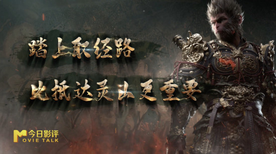 总销量超1千万！《黑神话：悟空》如何成功破圈？