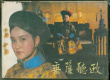 垂帘听政