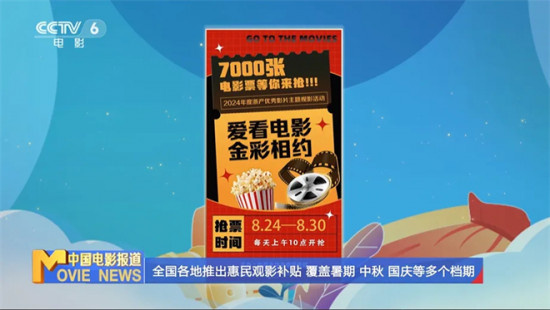 全国各地推出惠民观影补贴！覆盖中秋国庆等档期