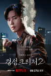 樸敘俊×韓素希回歸 《京城怪物2》曝預(yù)告定檔9.27