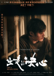 《出走的决心》曝角色海报 咏梅姜武揭婚姻家庭真相