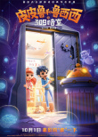 皮皮魯動(dòng)畫電影定檔國慶 鄭淵潔童話IP再登銀幕