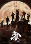 《志愿軍2》《749局》定檔！十部影片齊聚國慶檔