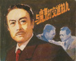 與魔鬼打交道的人