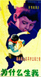 为什么生我