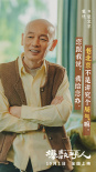 爆款好人
