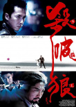 杀破狼