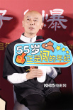《爆款好人》在京首映 寧浩葛優(yōu)李雪琴吳磊等亮相