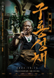 《九龍城寨之圍城》曝韓版海報 定檔10.16在韓上映