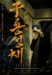 《九龙城寨之围城》曝韩版海报 定档10.16在韩上映