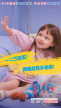 《816》曝全新剧照 童趣十足呈现小勇士大作战！
