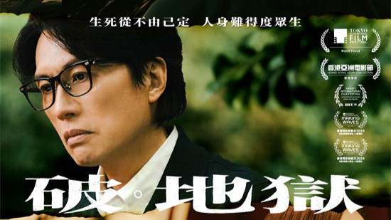 黄子华、许冠文矛盾爆发！《破·地狱》曝正式预告