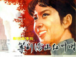 等到满山红叶时