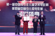 第一屆中國青少年兒童藝術(shù)電影周榮譽盛典在京舉辦
