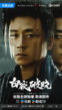 《白夜破晓》主演阵容曝光 潘粤明领衔原班人马回归