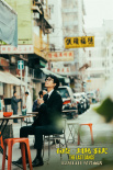 破·地狱