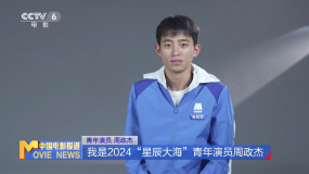 青年演员周政杰：演员要找到自我 坚持自我