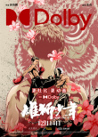 《雄狮少年2》曝制式海报 尽现狮魂与血性！