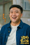 《火锅艺术家》曝剧照 宋小宝魏翔艾伦花式耍宝
