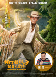 帕丁顿熊3：秘鲁大冒险