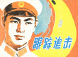 跟踪追击海报