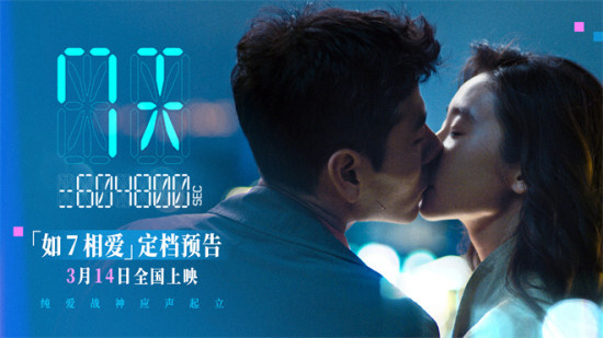 《7天》定档3.14 蒋奇明搭档张艺凡首演爱情电影